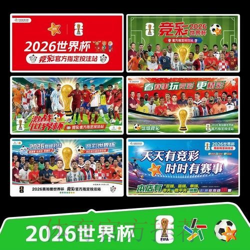 2026世界杯完整赛程今日观看指南实时查看