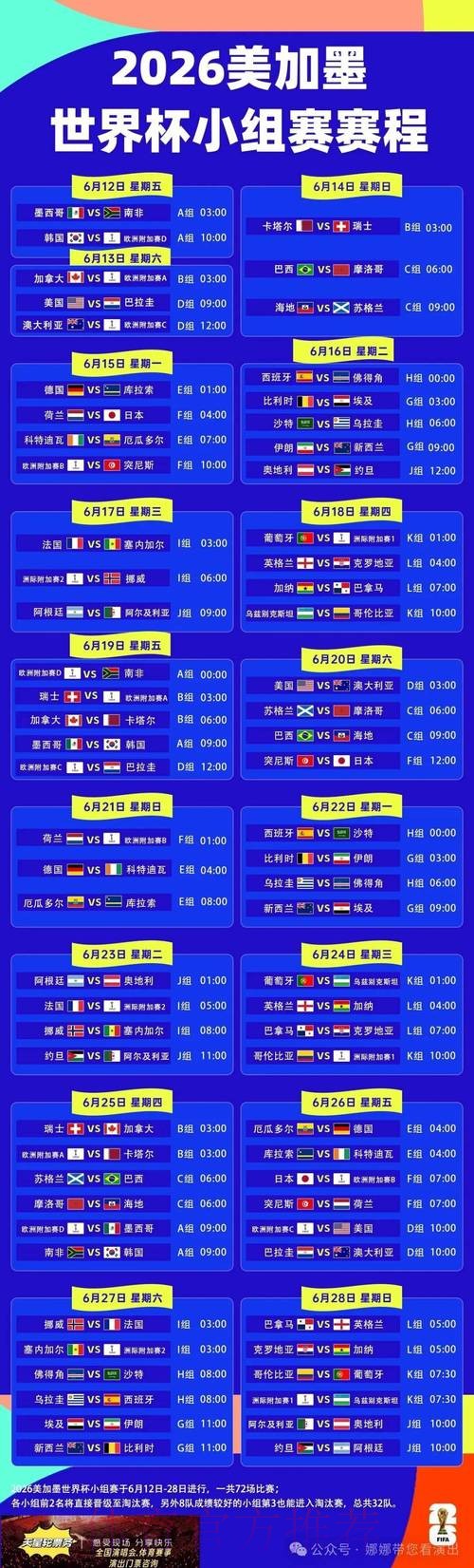 2026世界杯完整赛程官方发布赛事详情在哪里看 2026世界杯完整赛程官方发布赛事详情在哪里看