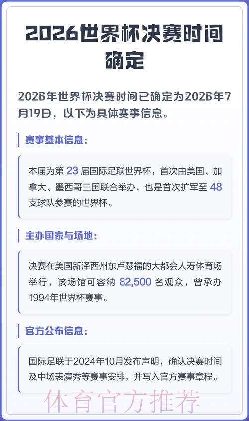 2026世界杯决赛北京时间赛程揭晓 2026世界杯决赛北京时间赛程揭晓